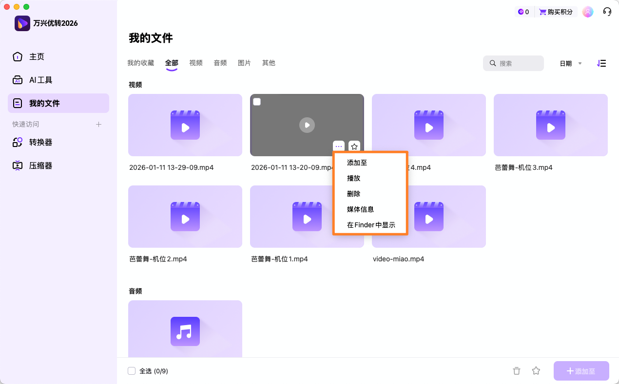 日韩免费视频观看优转AI 功能