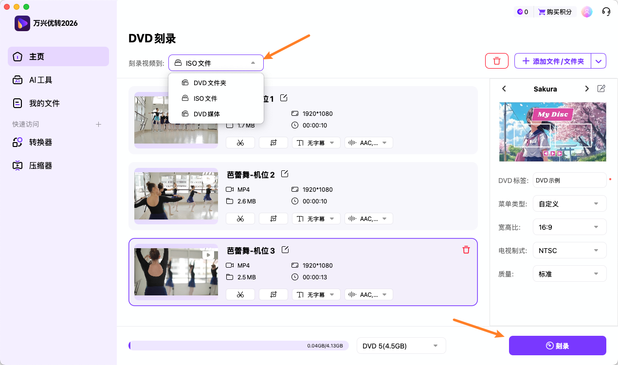 刻录为 DVD 文件夹