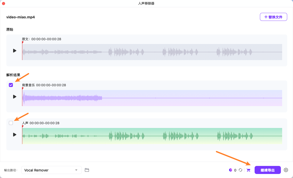 导出伴奏或人声文件