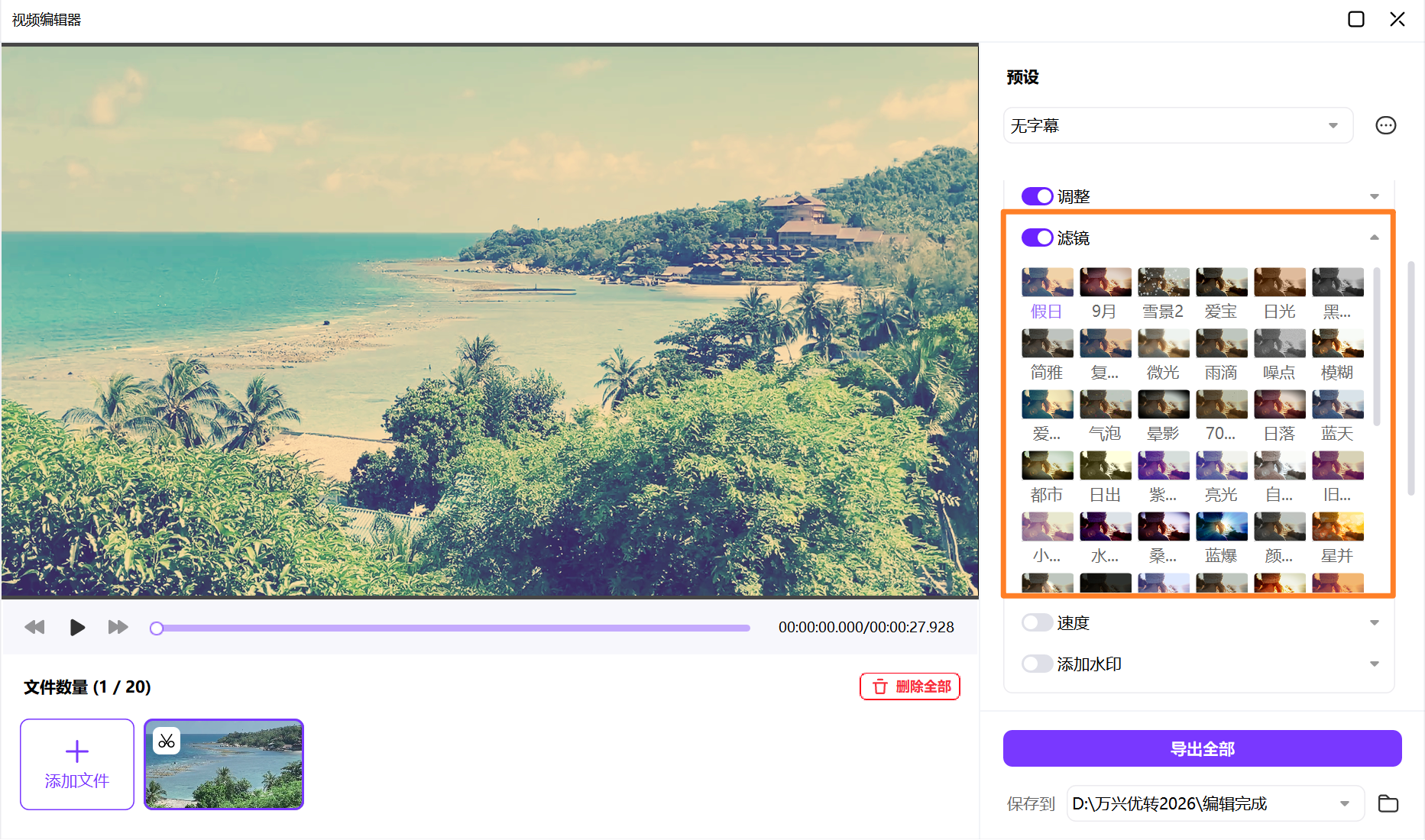 应用视频滤镜特效