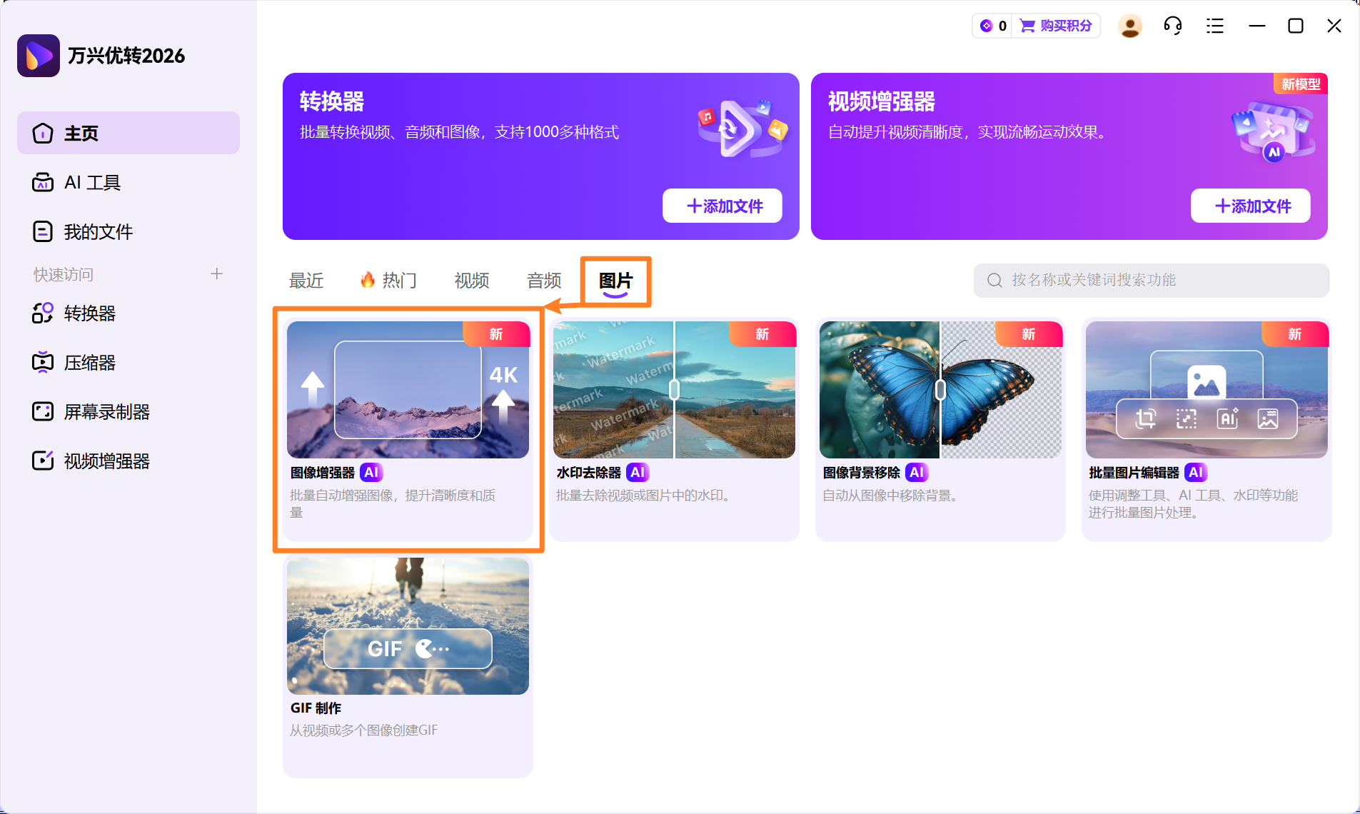 AI 图像增强器日韩免费视频观看优转
