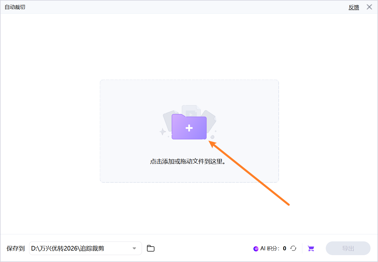 导入视频到自动裁切