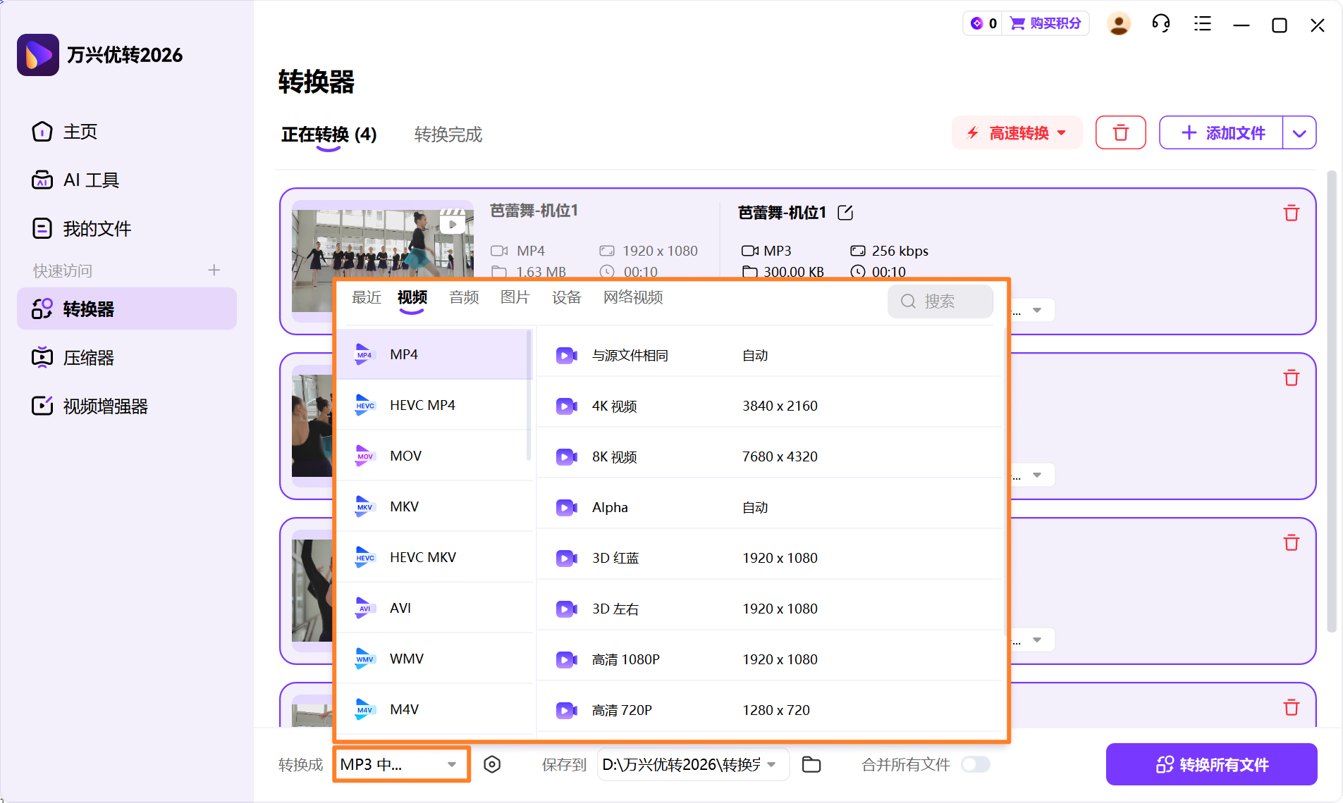 选择格式进行转换