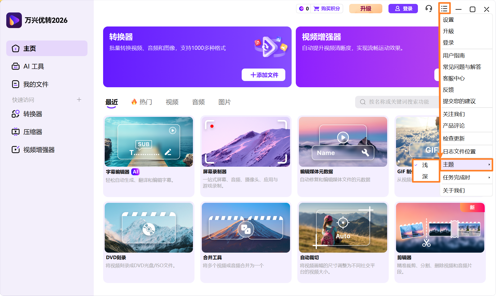 设置日韩免费视频观看优转 - 切换主题