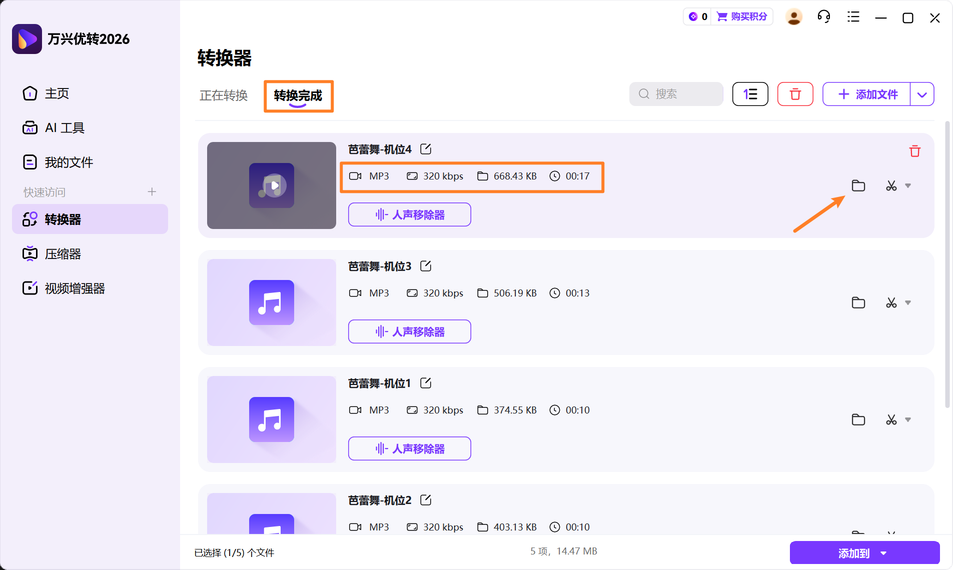 获取已转换的音频文件