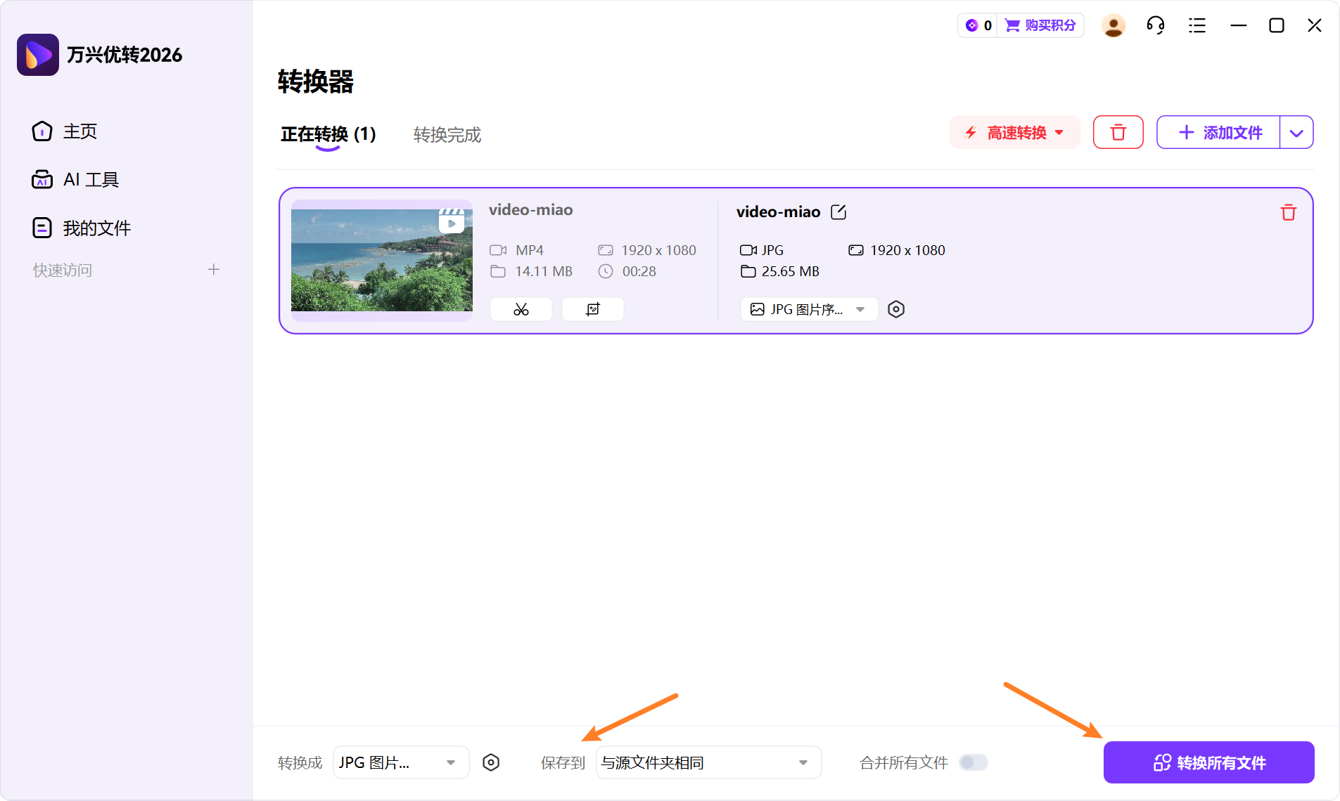将视频转换为图片
