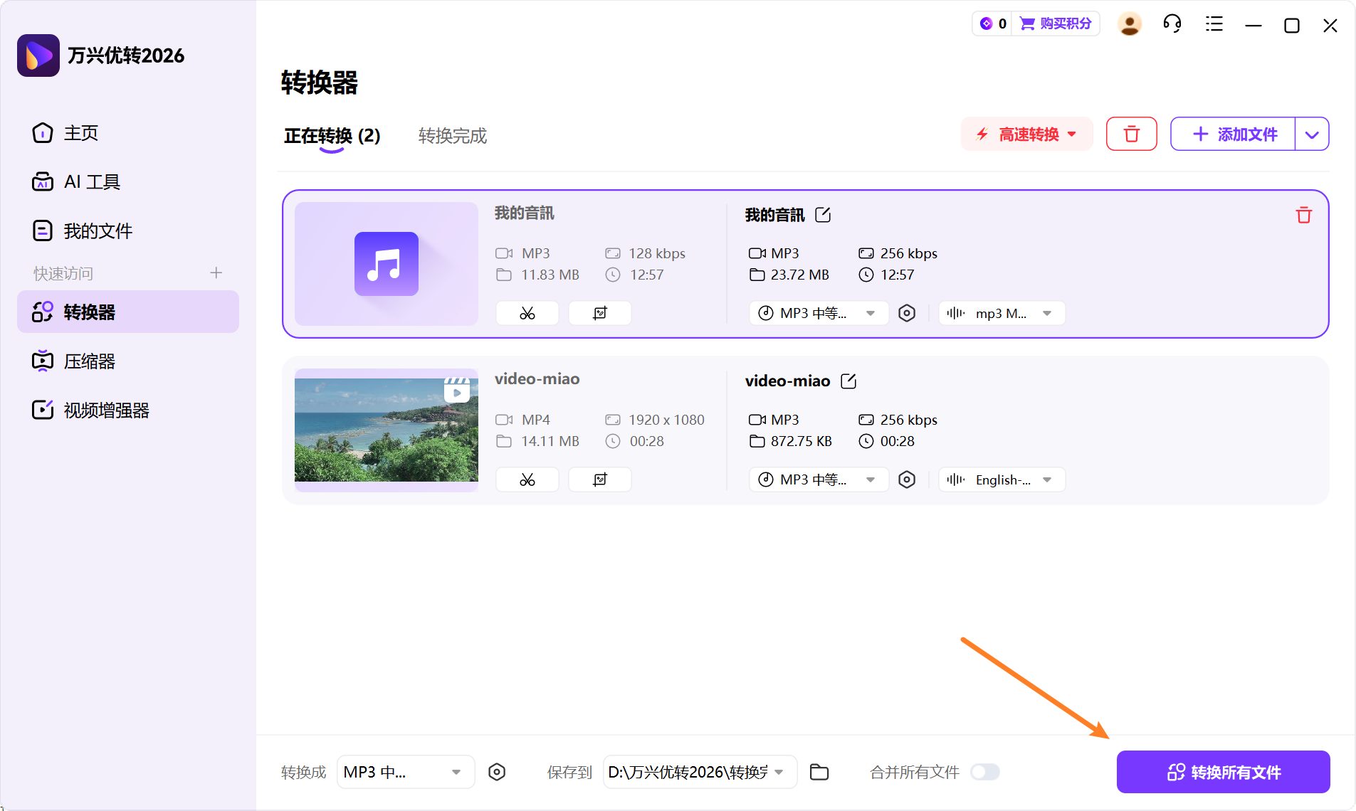 将音视频转换为所需音频格式