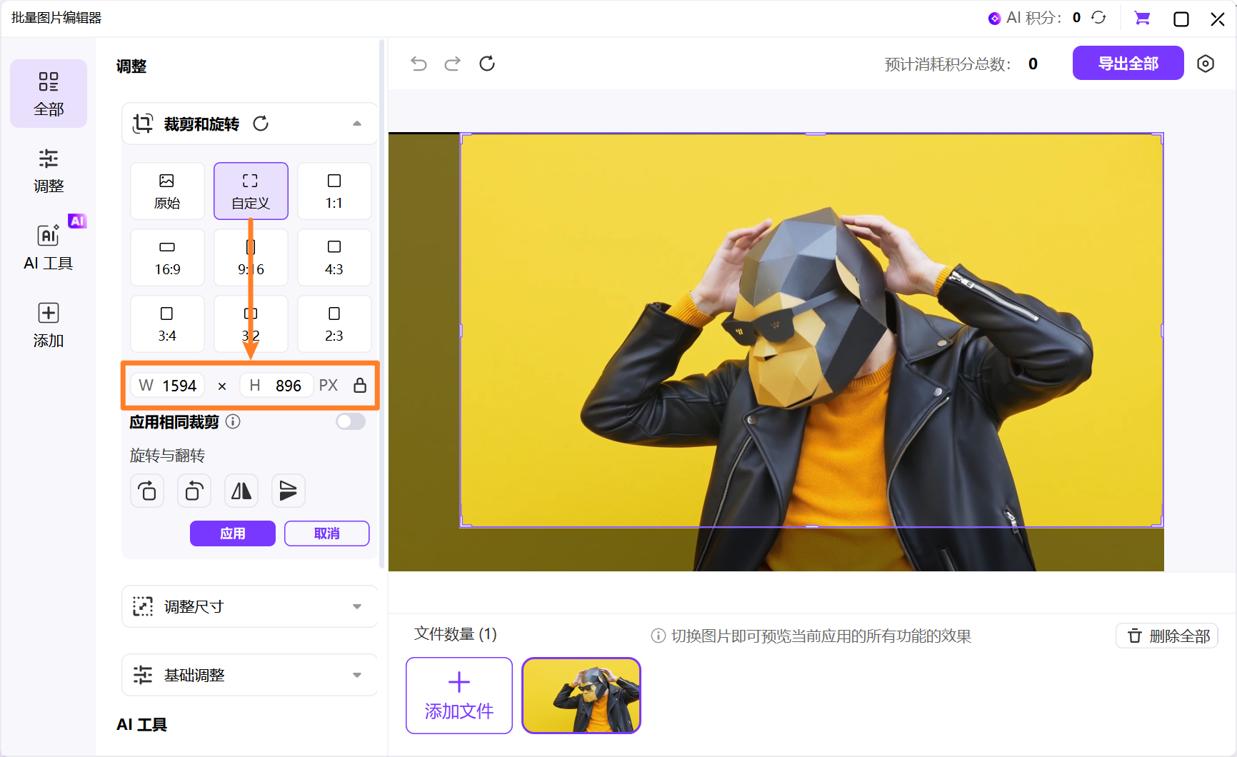 自定义裁剪比例