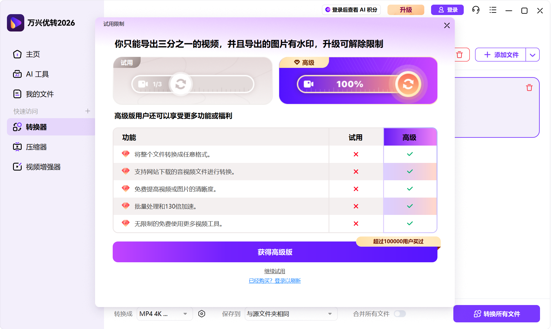 注册日韩免费视频观看优转 - 试用版限制说明