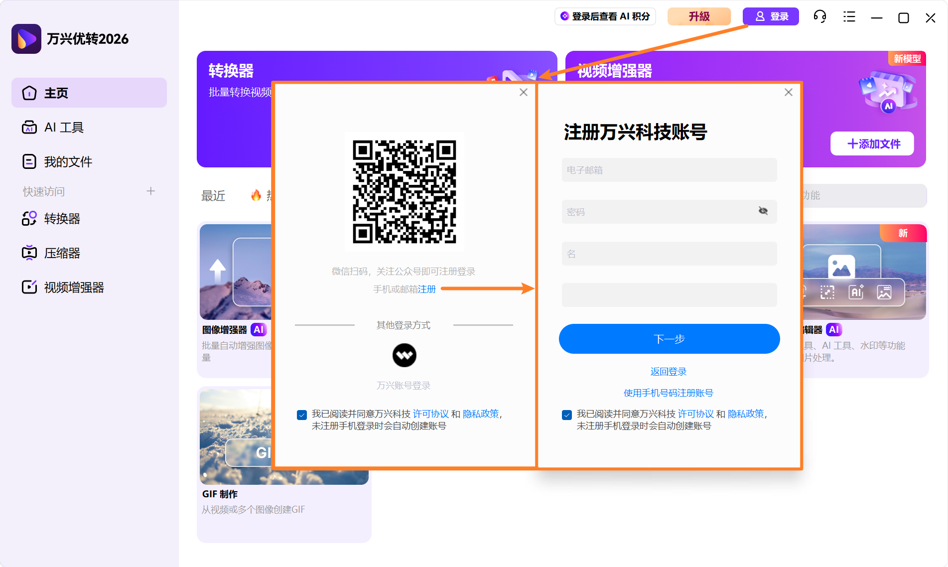 登录 Wondershare ID