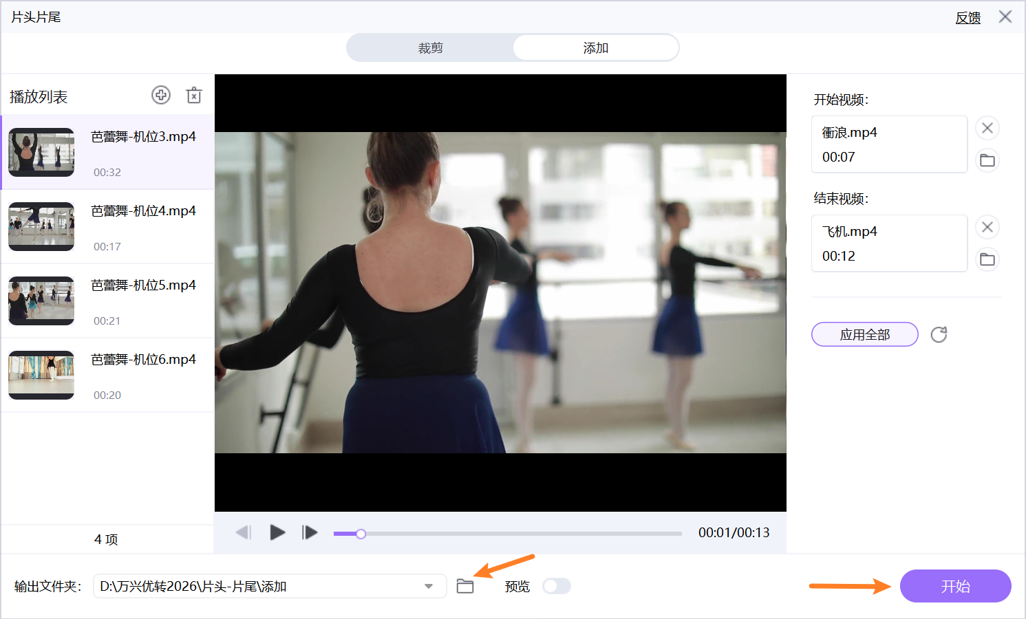 导出合并了开头与结尾的视频