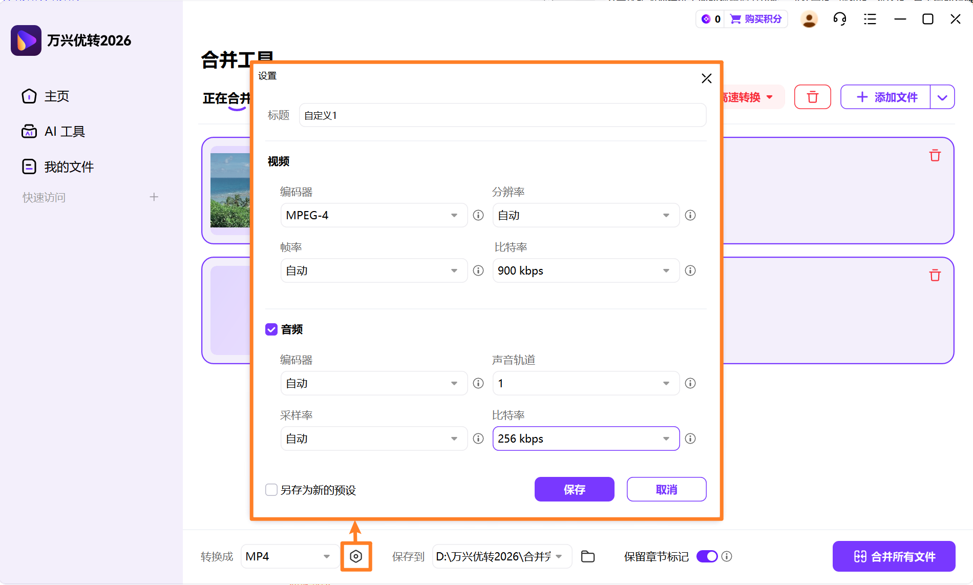 自定义合并设置