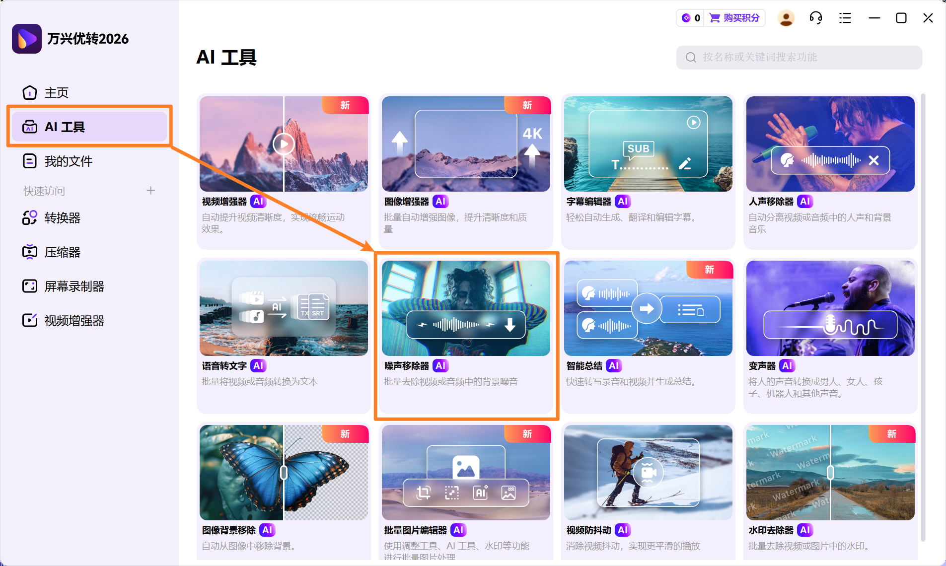 启动日韩免费视频观看优转噪声移除器