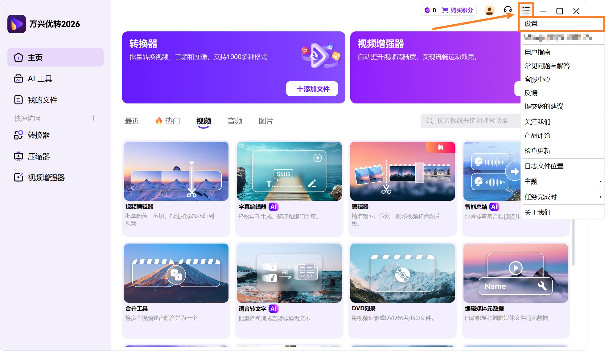 设置日韩免费视频观看优转 - 常规设置