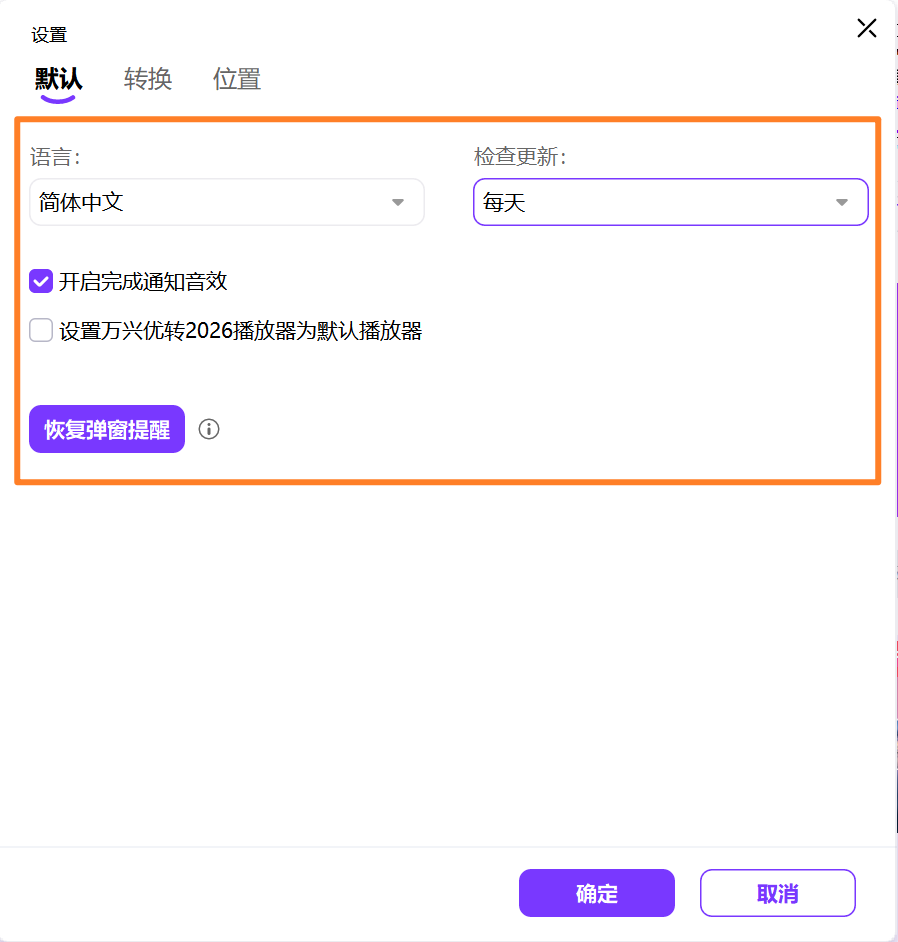 设置日韩免费视频观看优转 - 常规设置