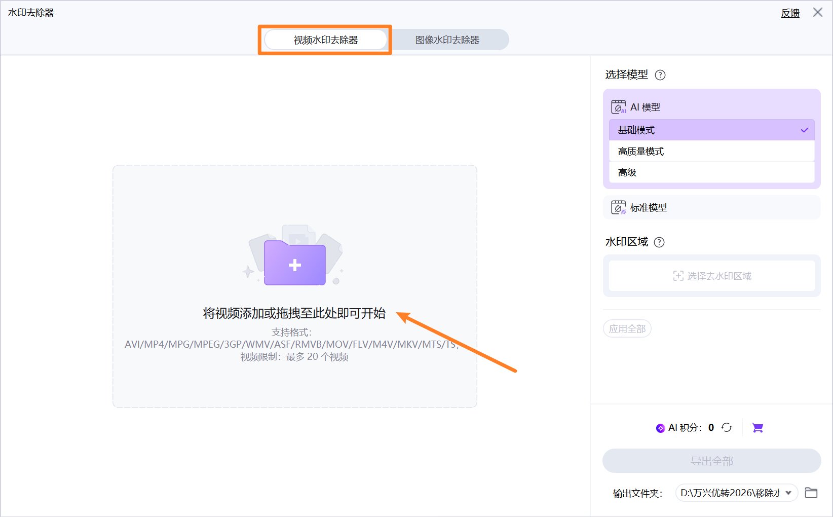 导入需去除水印的视频