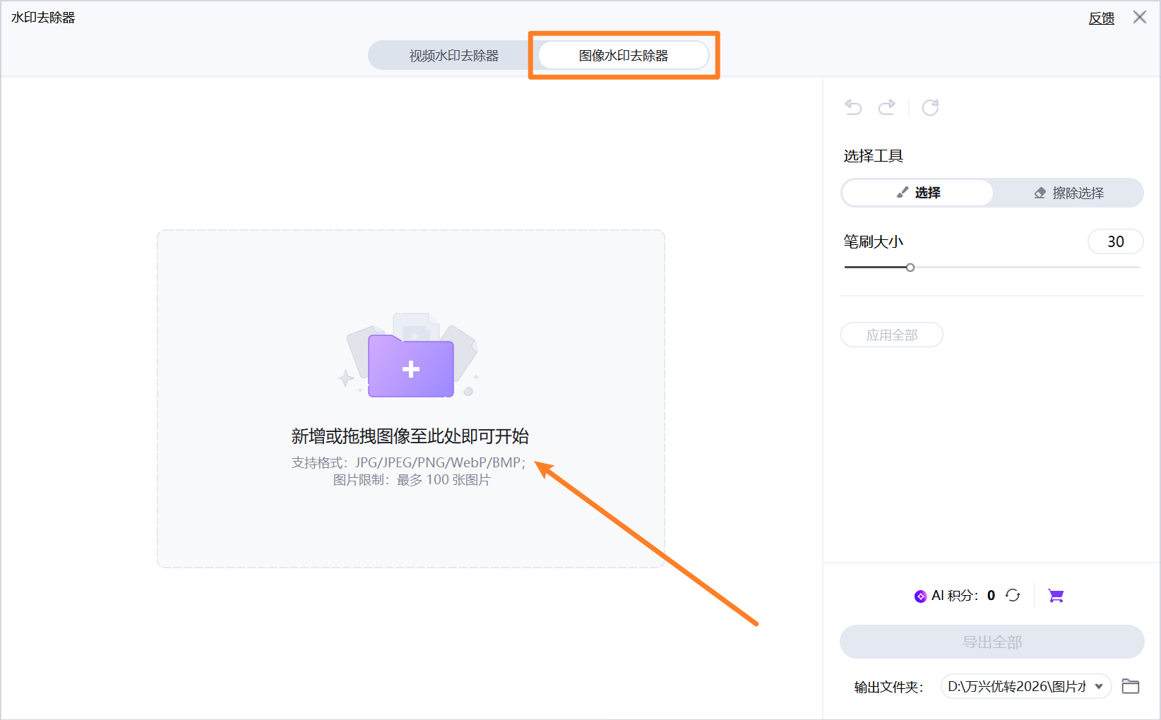 导入需去除水印的图片