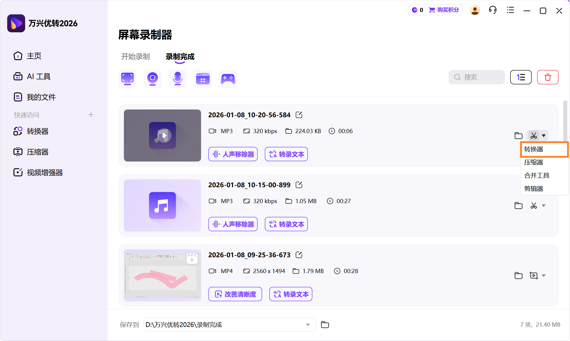 将文件转移到音频转换器