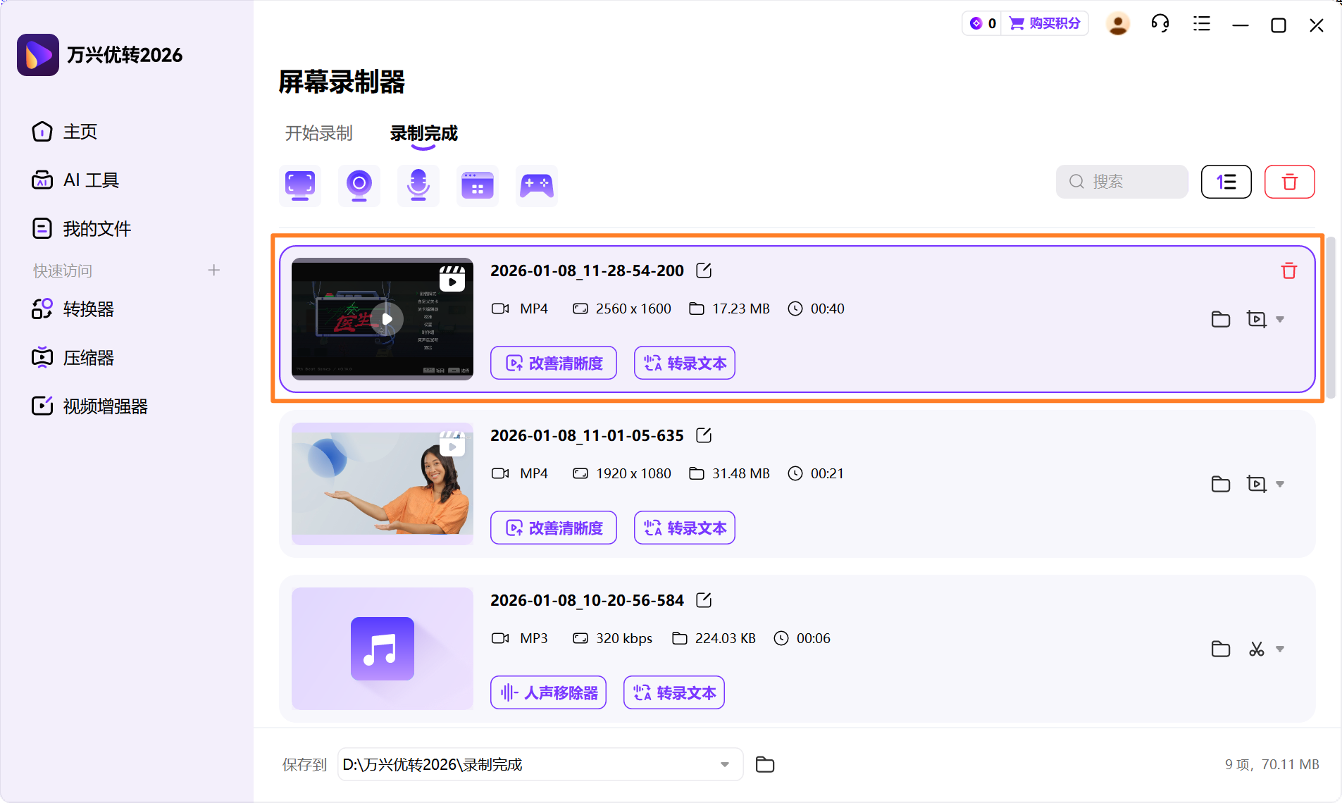 保存录制的游戏视频