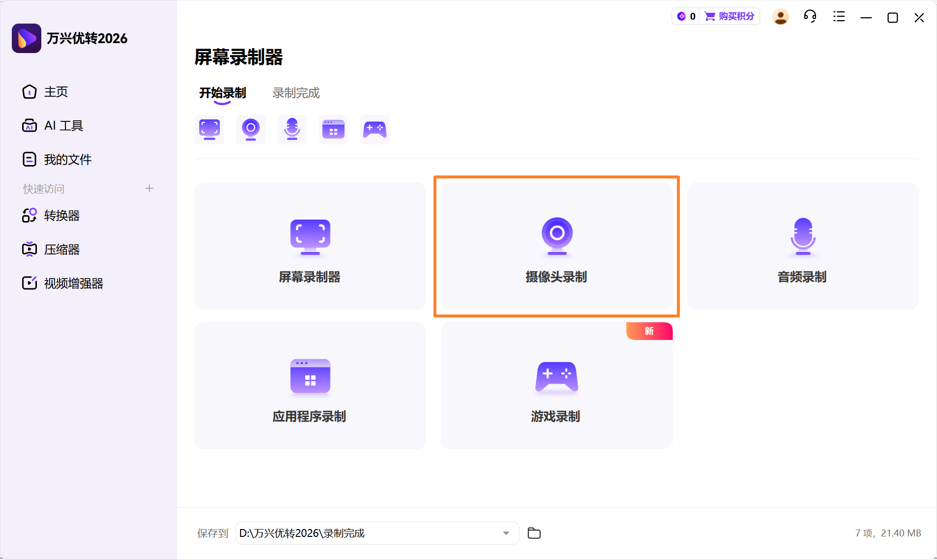 打开摄像头录制