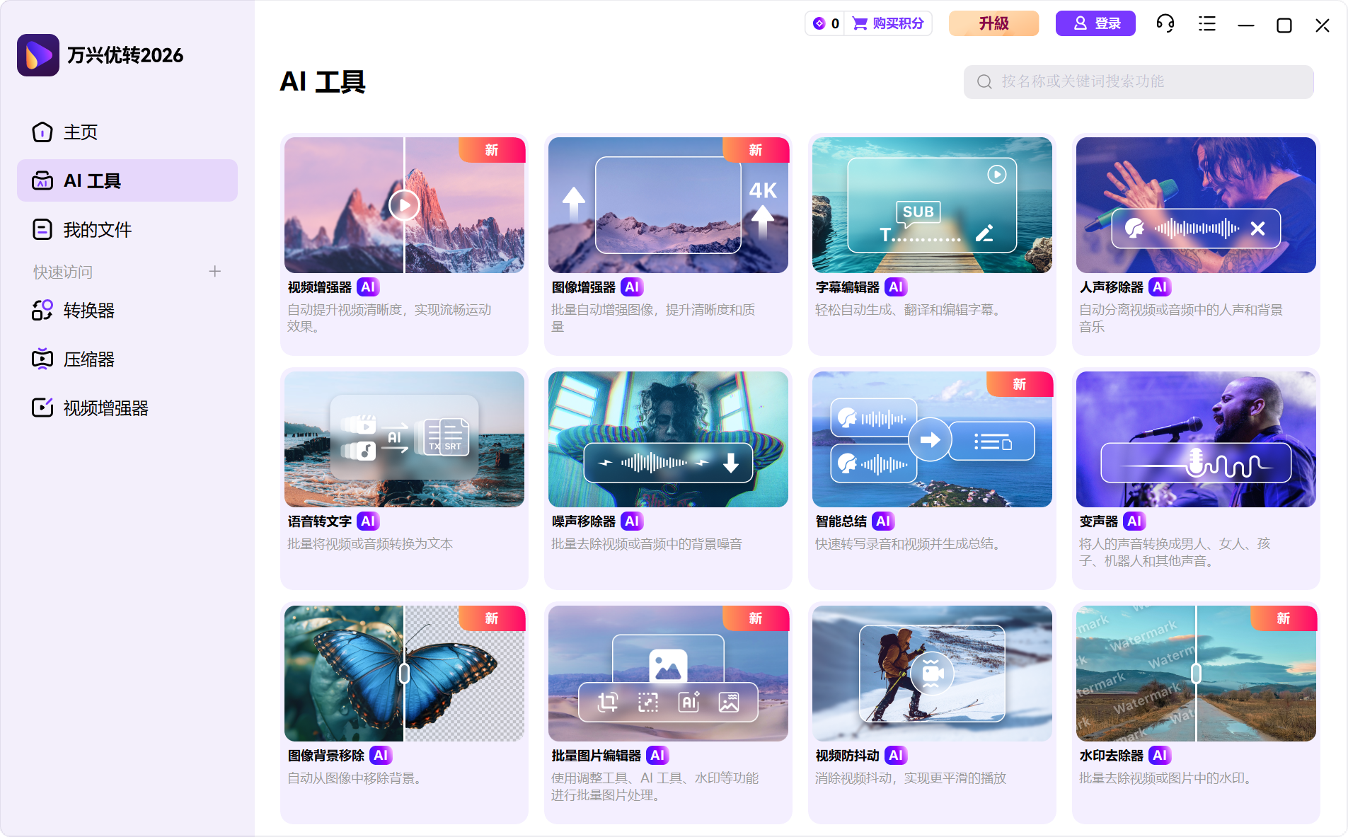 日韩免费视频观看优转AI 功能