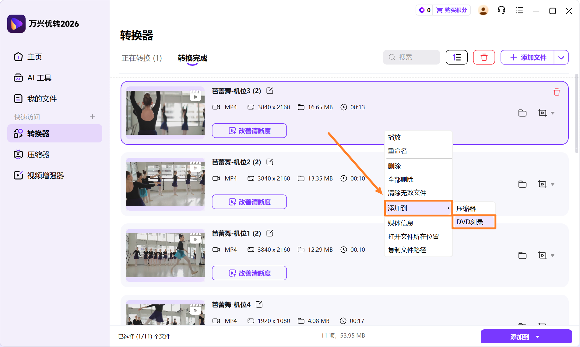 转换完成的视频刻录为 DVD