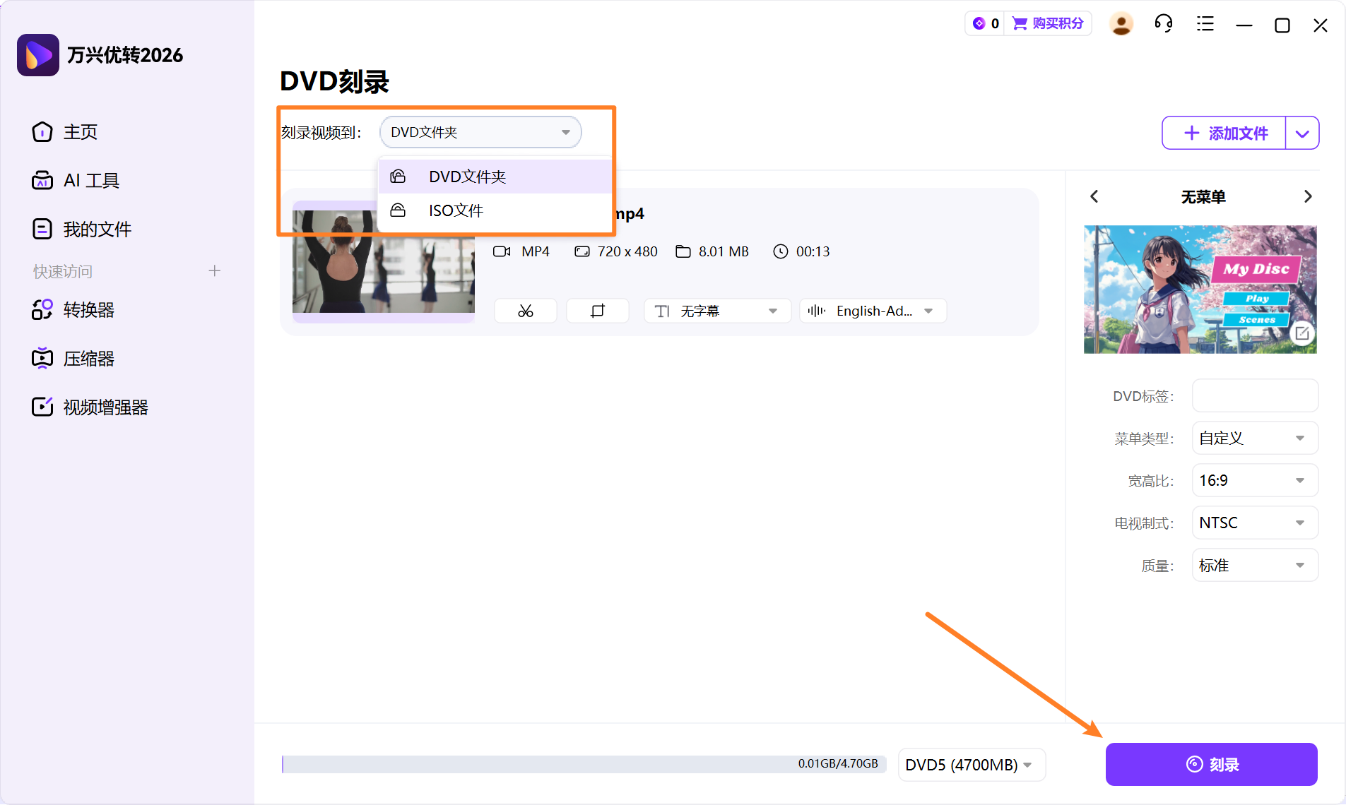 刻录为 DVD 文件夹