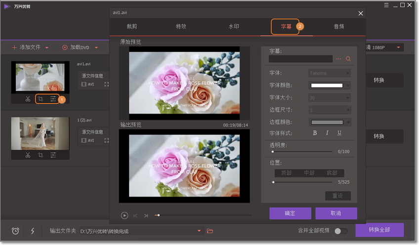 选择字幕编辑窗口