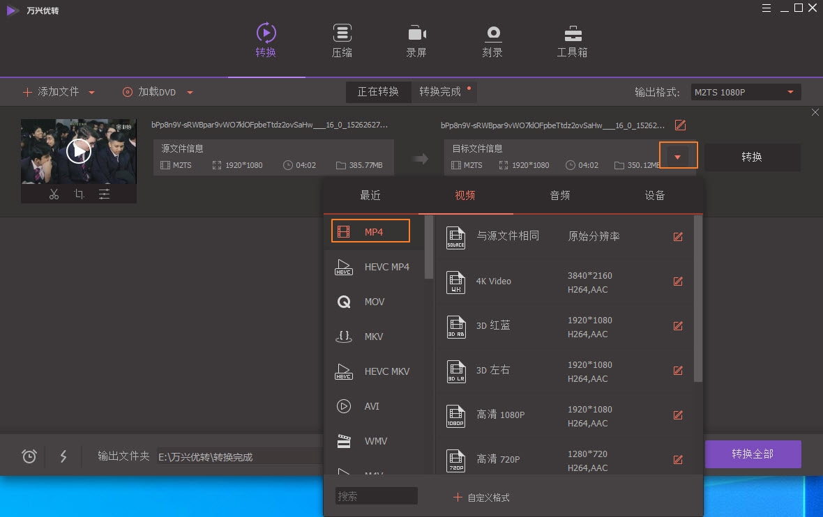 选择MP4作为DAT视频输出格式