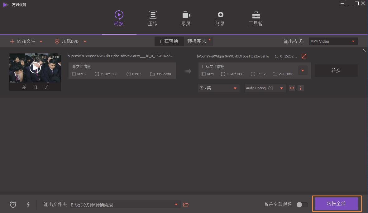 启动DAT到MP4视频转换