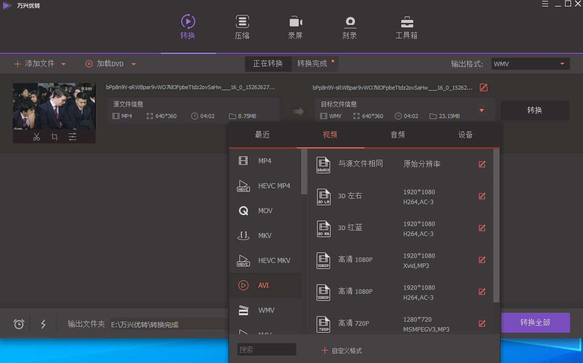 选择AVI作为输出格式