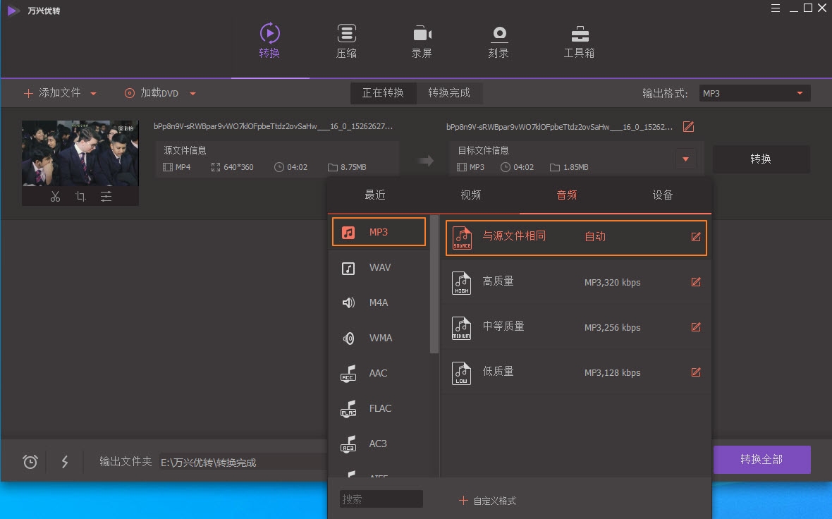将录制的视频转换到mp3