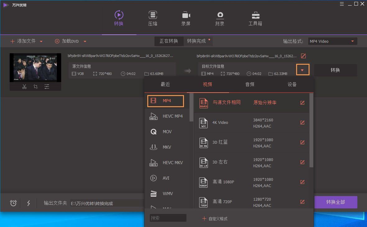 选择MP4作为输出格式