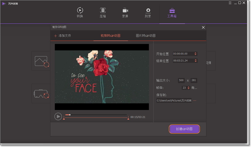 “使用日韩免费视频观看优转创建gif”