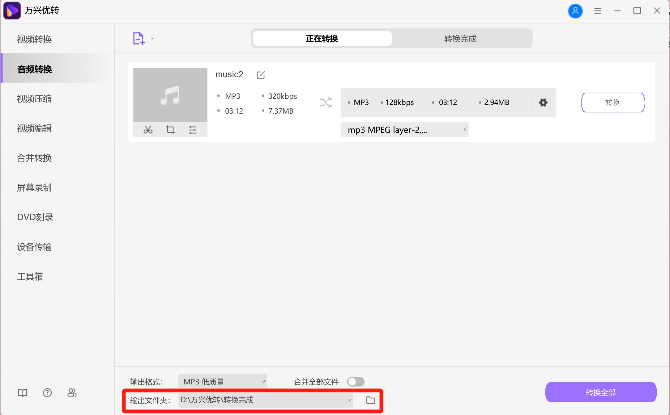 完成MOV格式转换