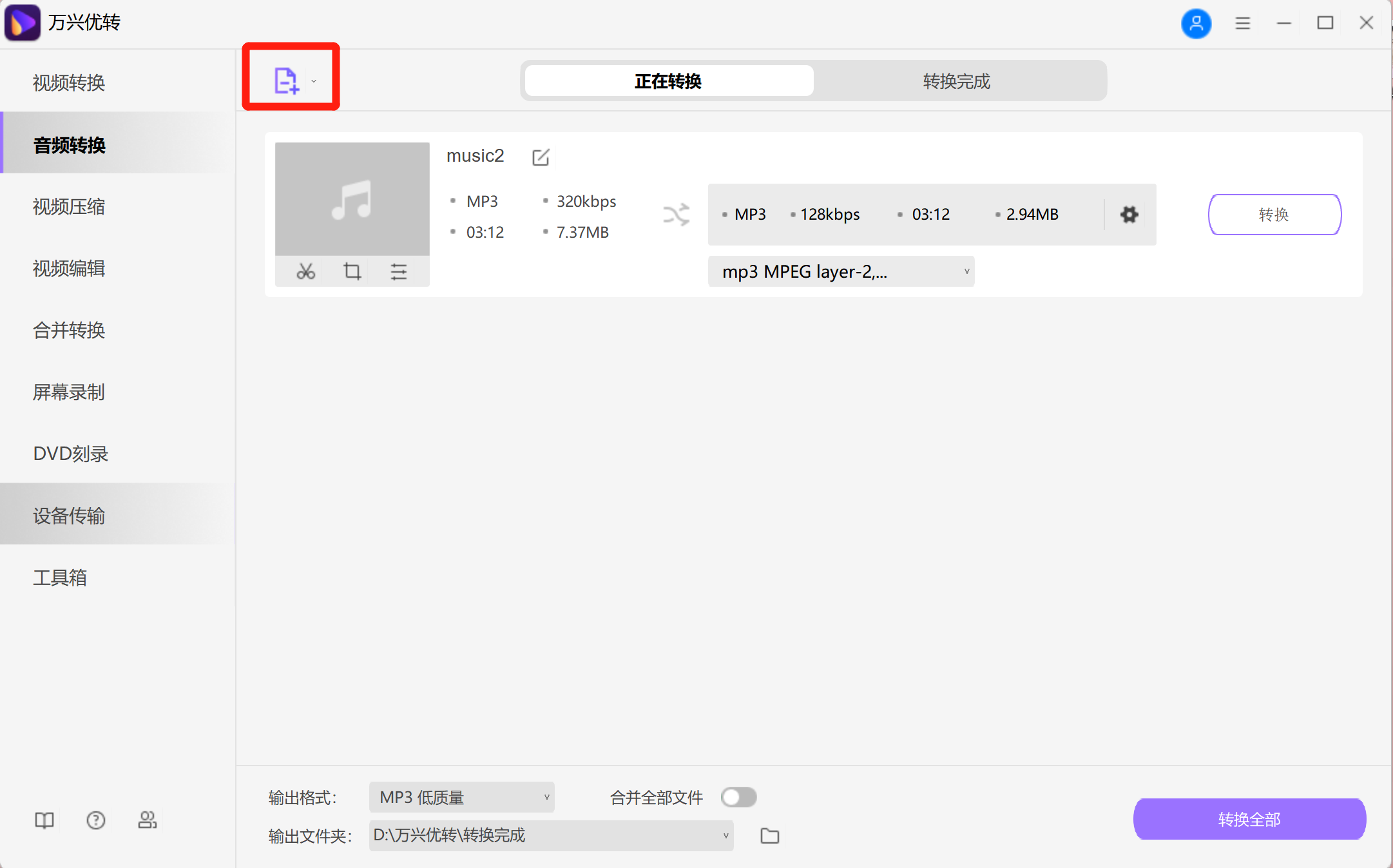 完成MOV格式转换