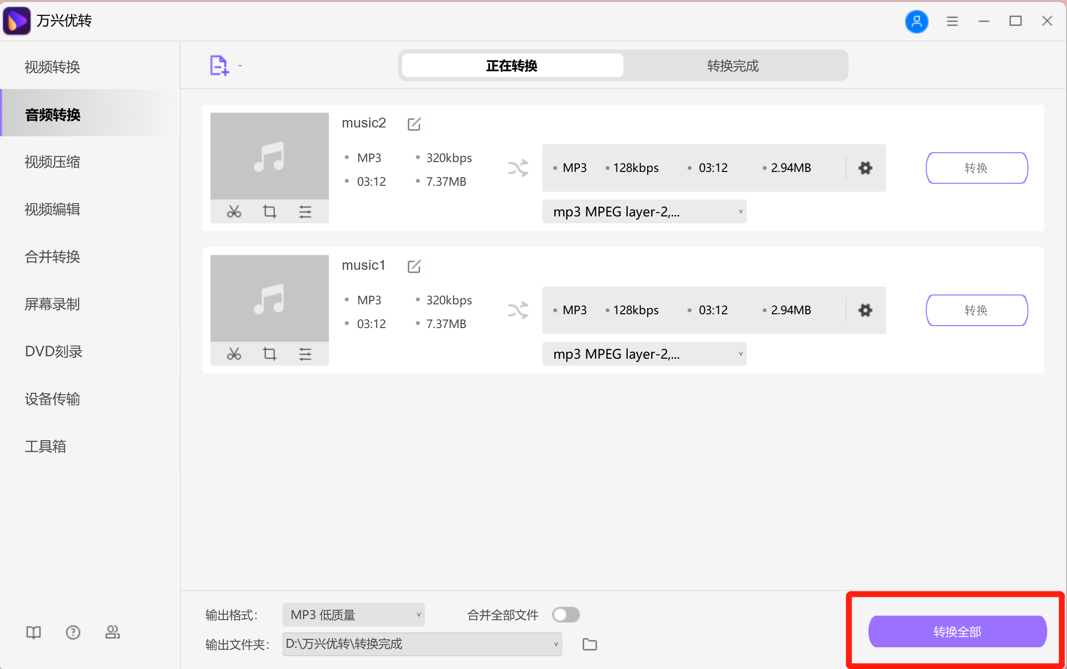 完成MOV格式转换