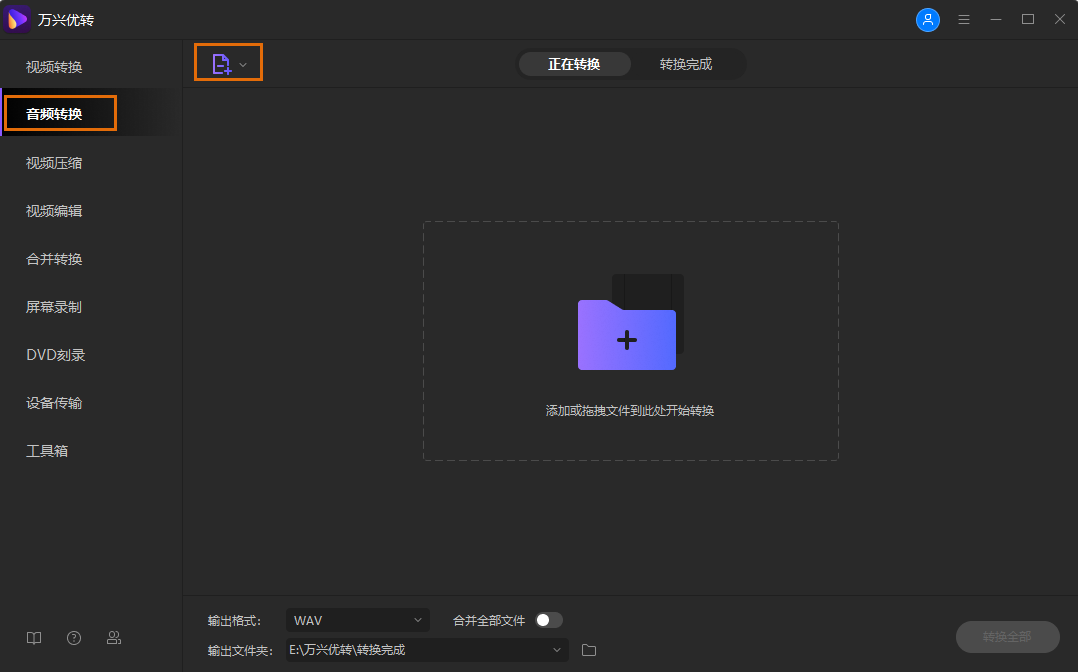 将WAV文件导入程序