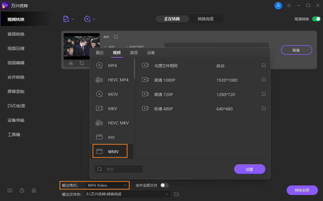 将avi转换为Windows Media Player支持的格式