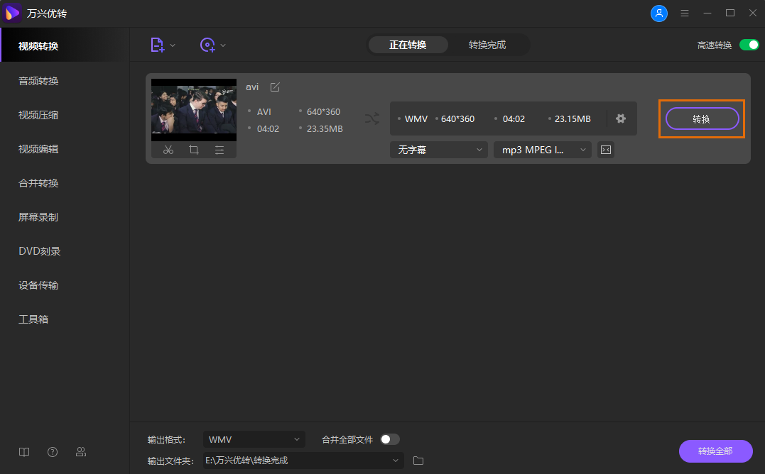 开始将avi转换为wmv格式