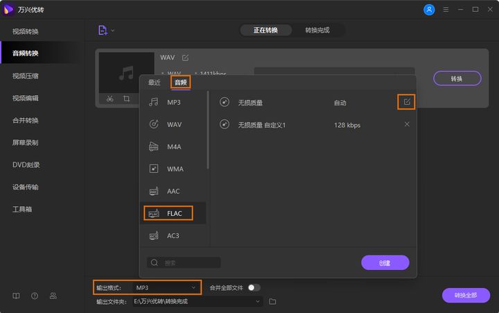 选择MP3作为输出格式