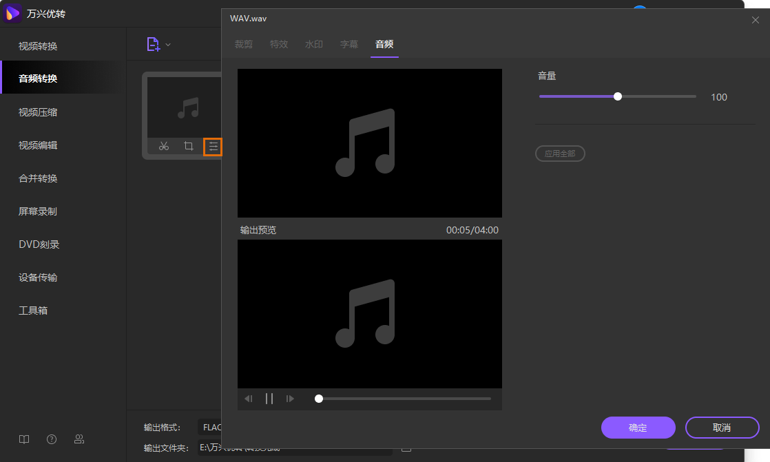 选择MP3作为输出格式
