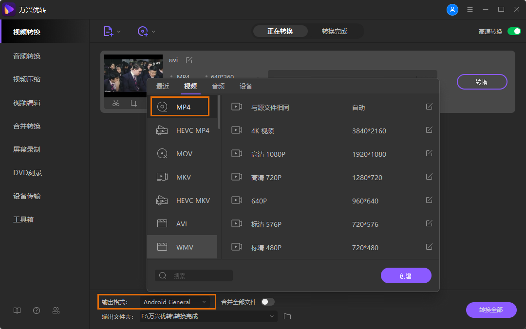将MP4设置为输出格式