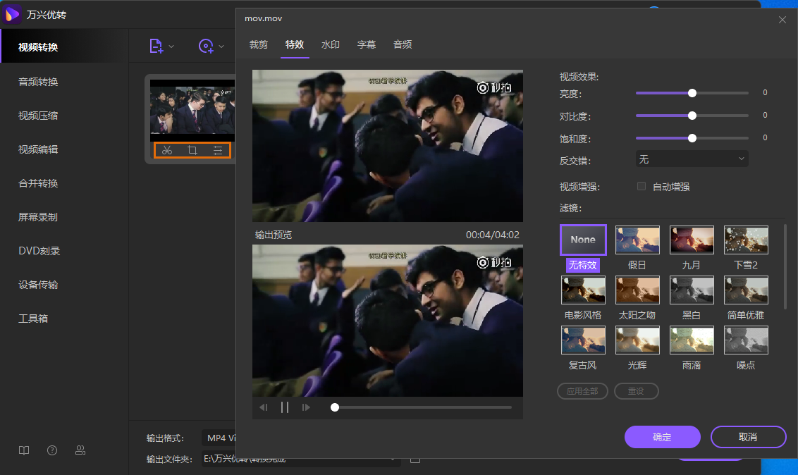 转换前编辑MOV视频