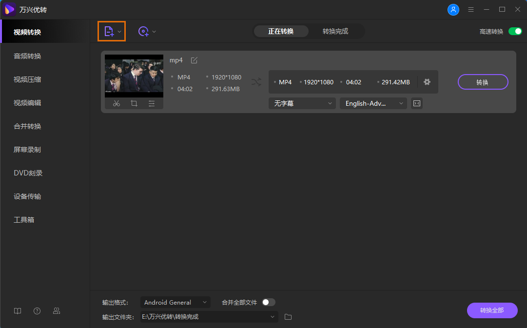 将MP4文件导入MP4至WAV转换器
