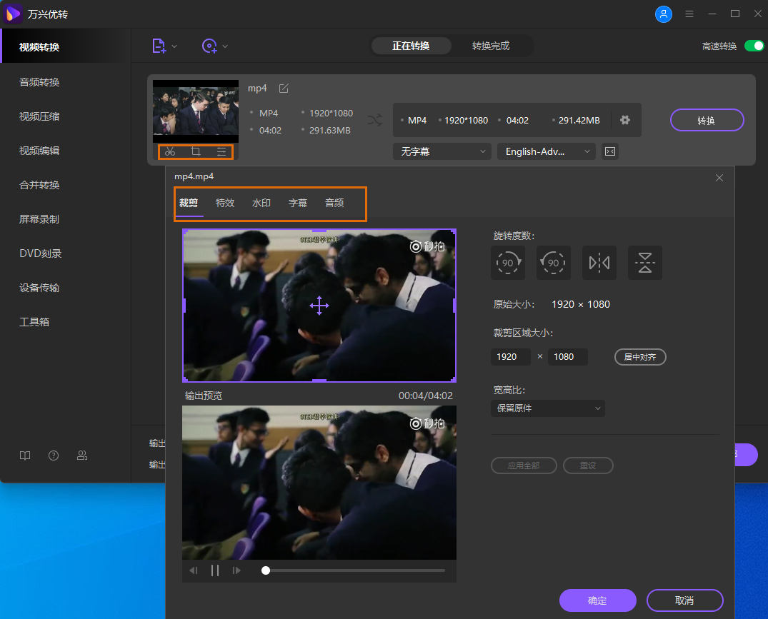 在转换到MPEG之前编辑MP4视频