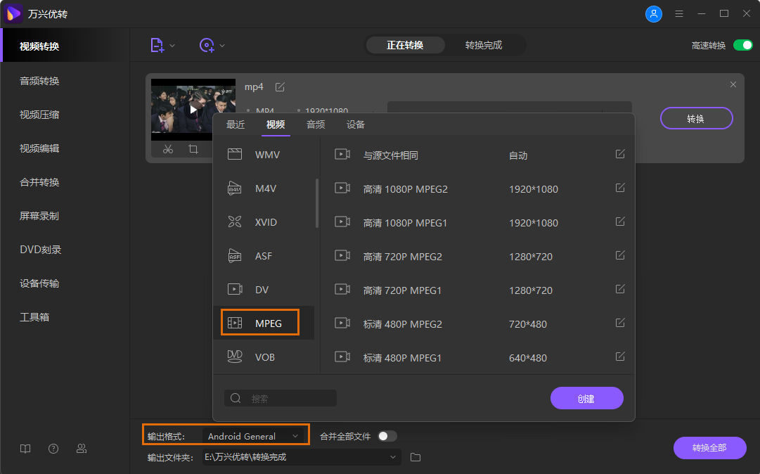 选择MPEG作为MP4输出视频格式