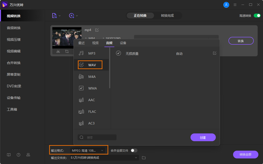选择WAV为输出格式