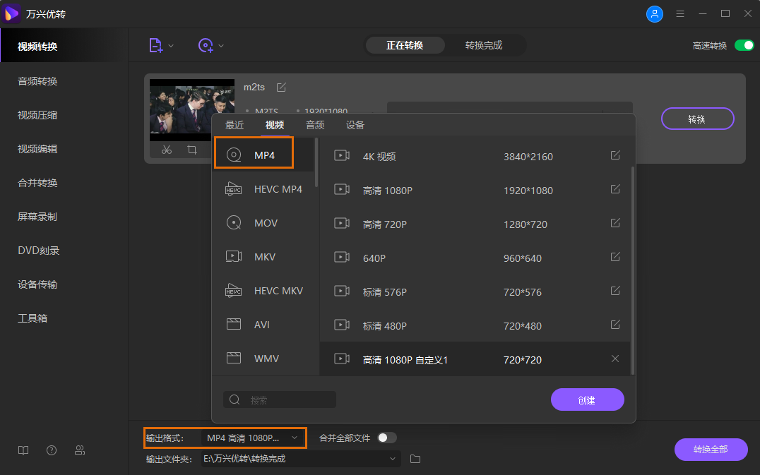 为AVCHD到MP4转换选择目标格式MP4