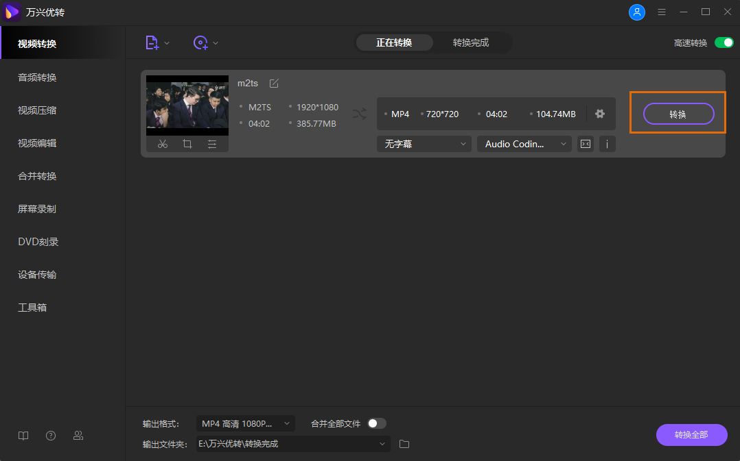 在Mac上将AVCHD转换为MP4